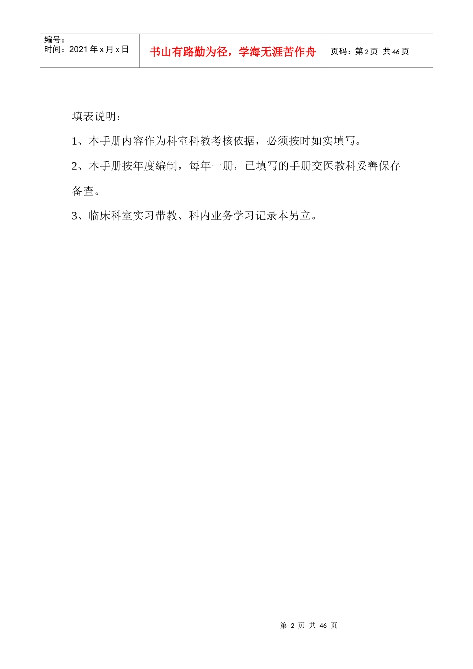 科室科教管理工作手册_第2页