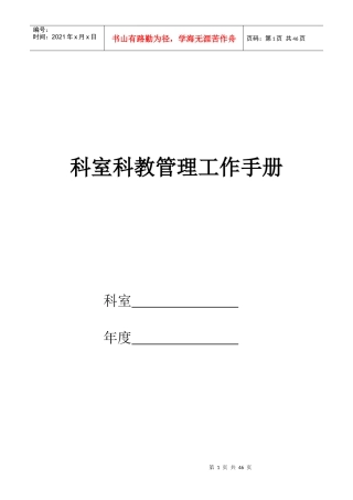 科室科教管理工作手册