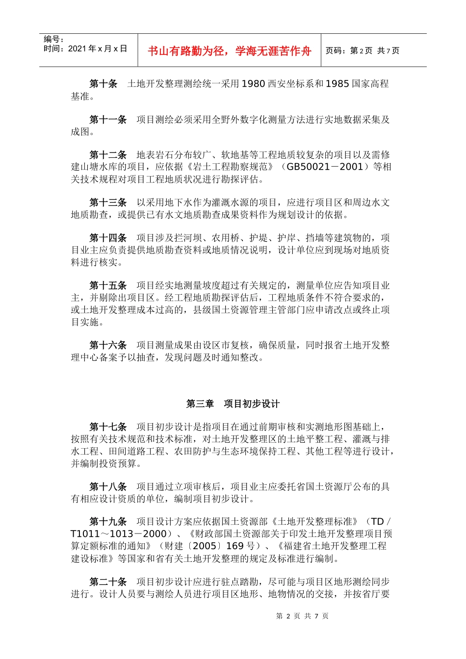 福建省土地开发整理设计管理办法_第2页