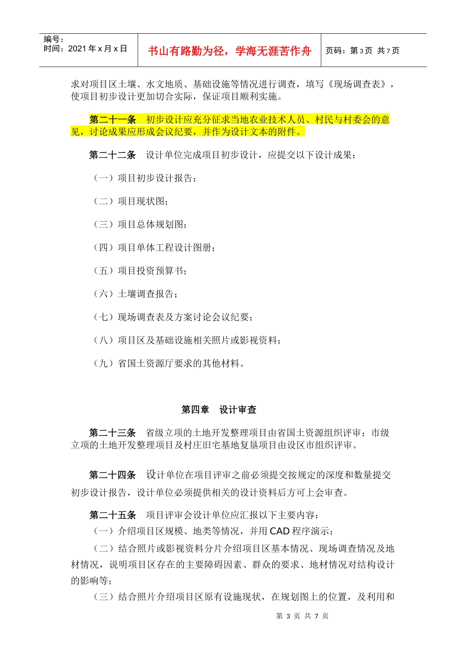 福建省土地开发整理设计管理办法_第3页