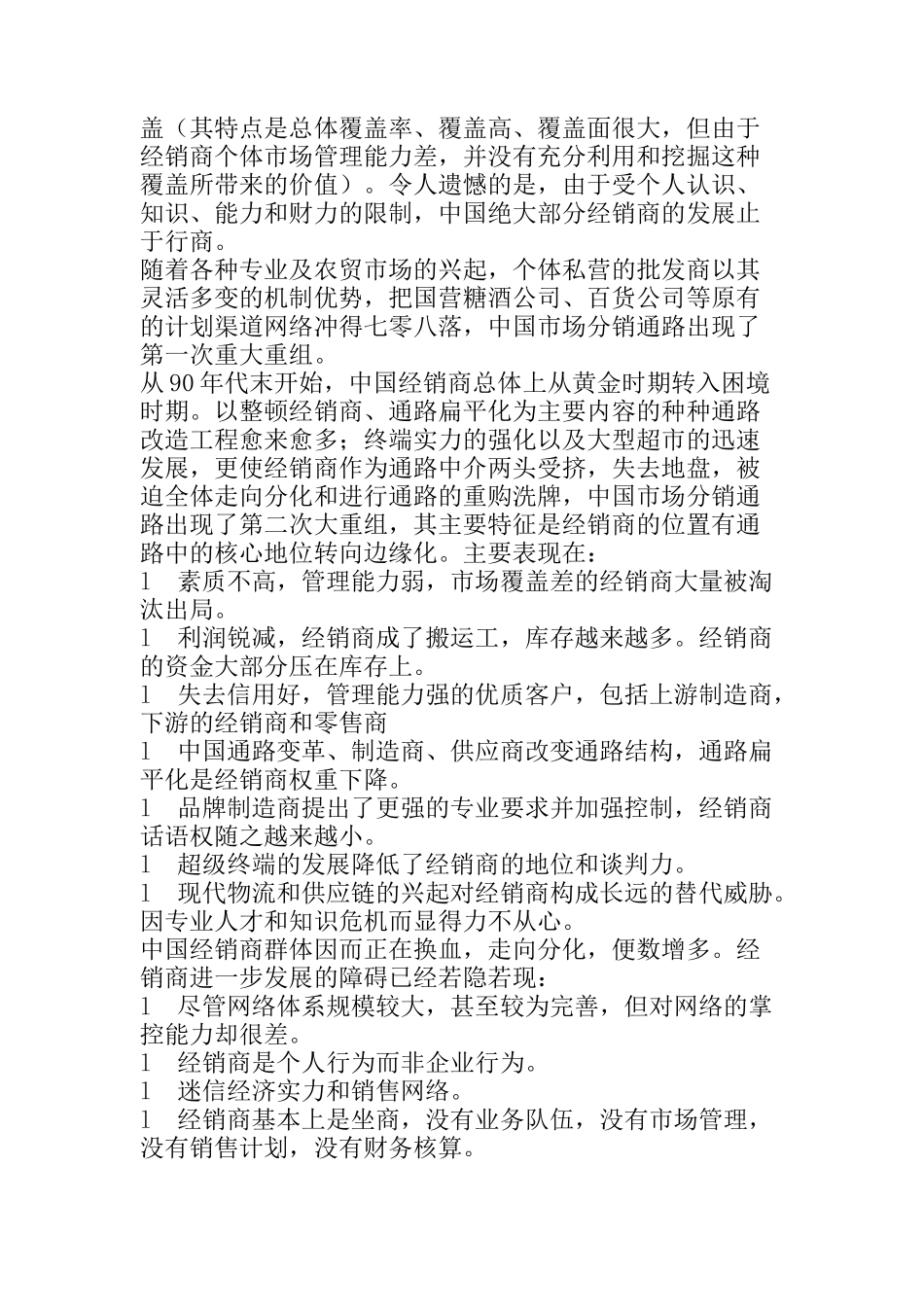 福生堂管理策劃案_第2页