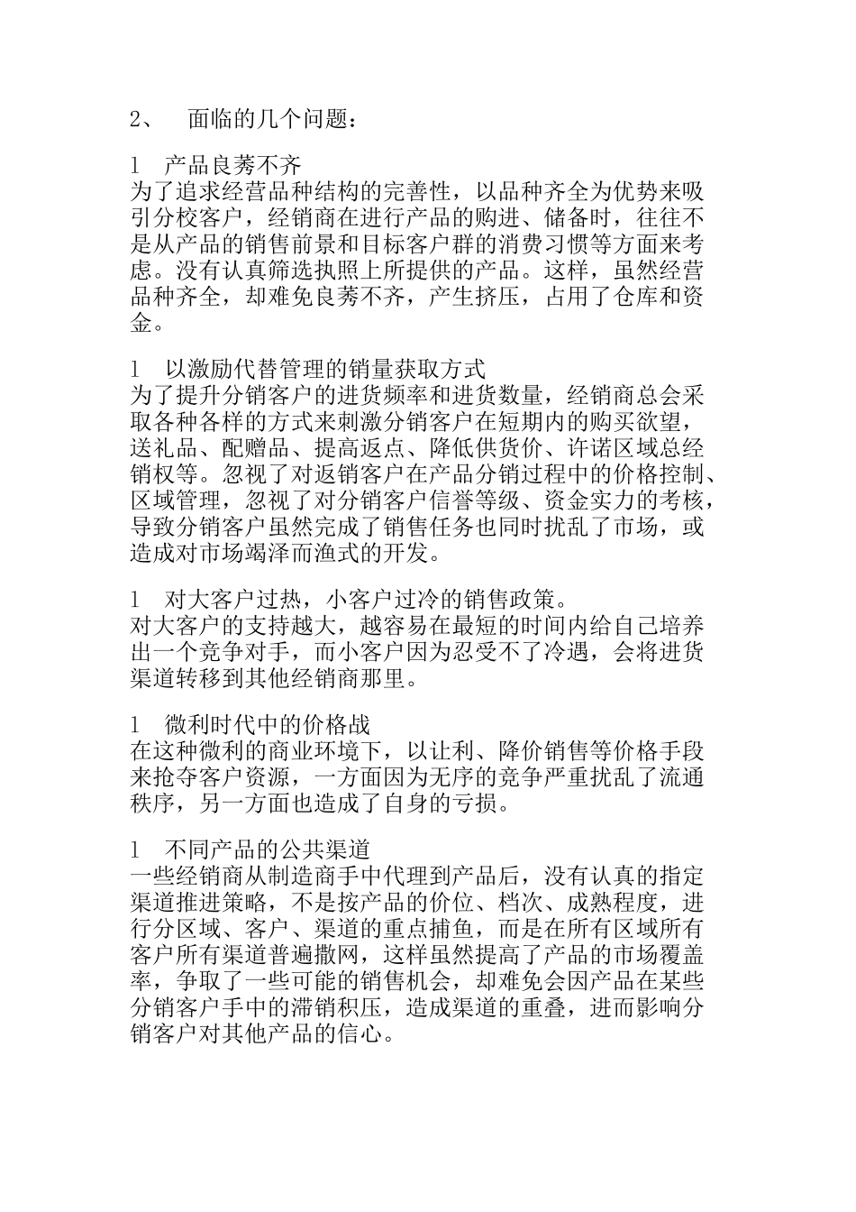 福生堂管理策劃案_第3页