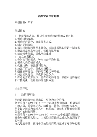 福生堂管理策劃案