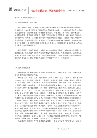 第八章鹿茸成份和鹿产品加工