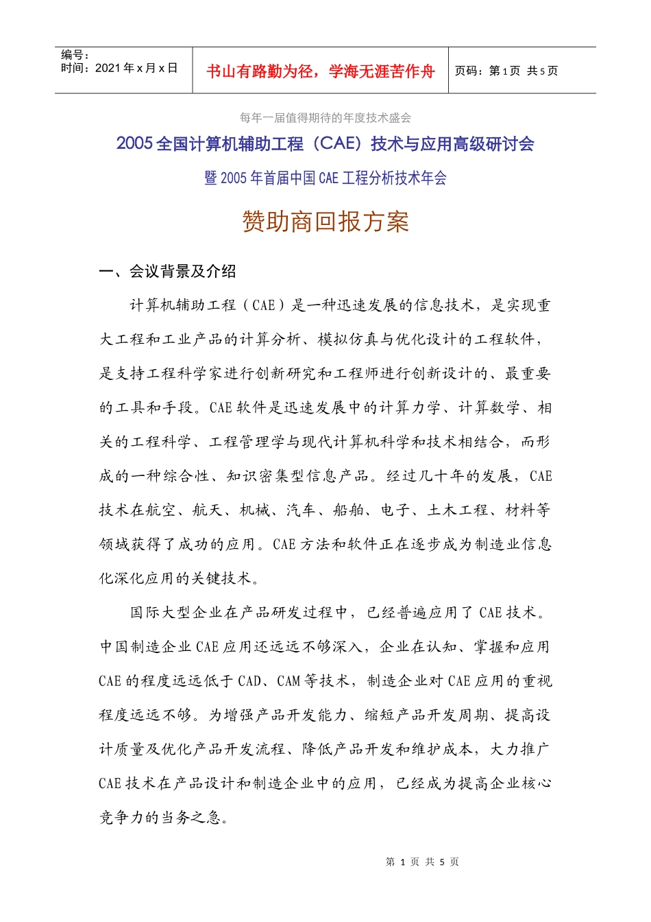 第四届汽车产品全数字化设计开发技术方法与流程国际研讨会_第1页