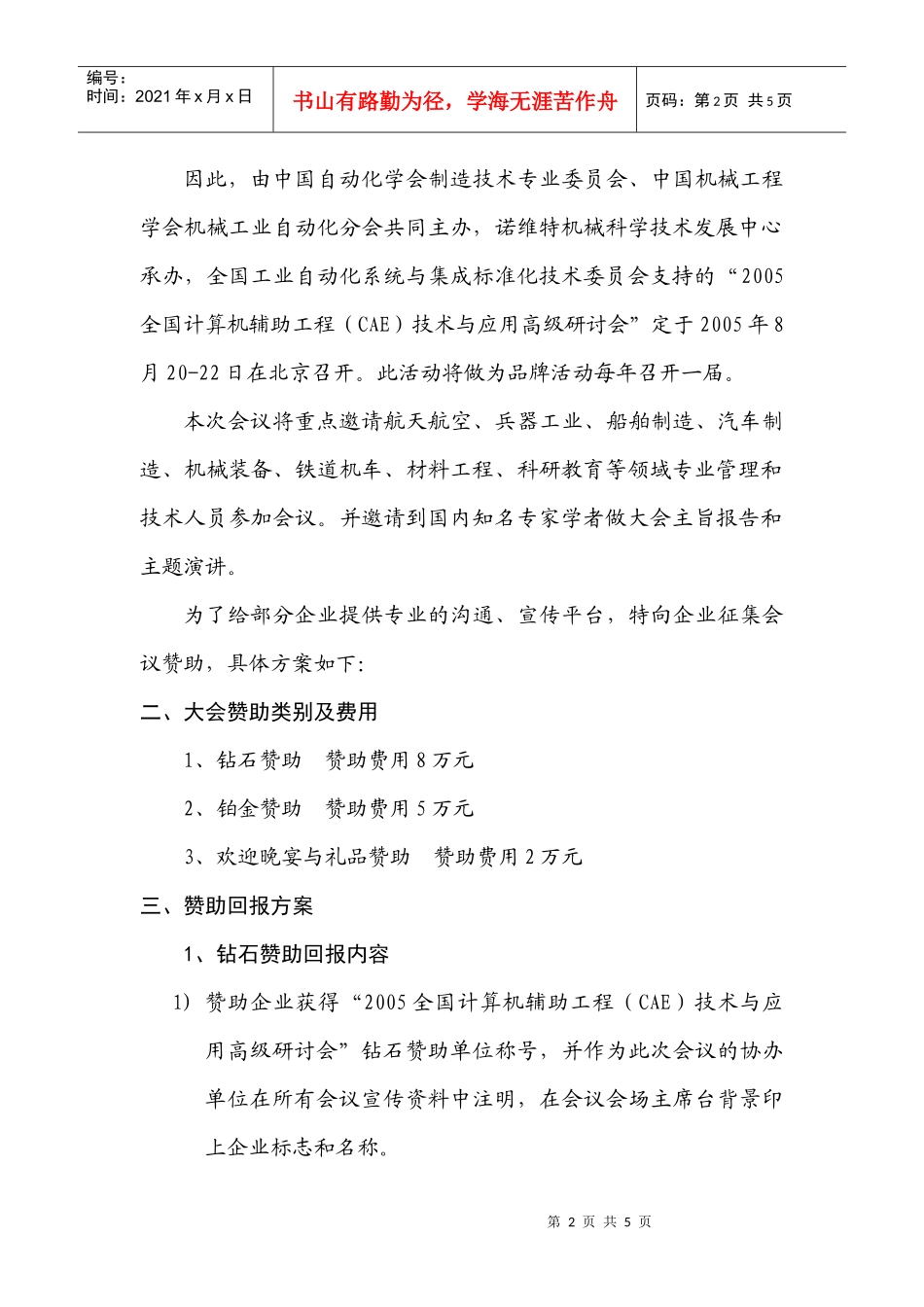 第四届汽车产品全数字化设计开发技术方法与流程国际研讨会_第2页
