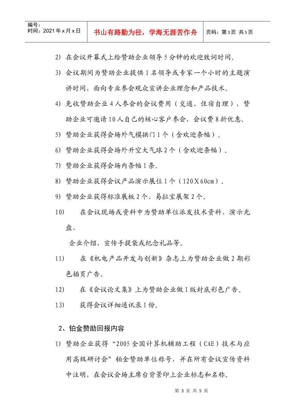 第四届汽车产品全数字化设计开发技术方法与流程国际研讨会_第3页