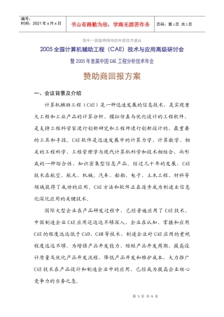 第四届汽车产品全数字化设计开发技术方法与流程国际研讨会