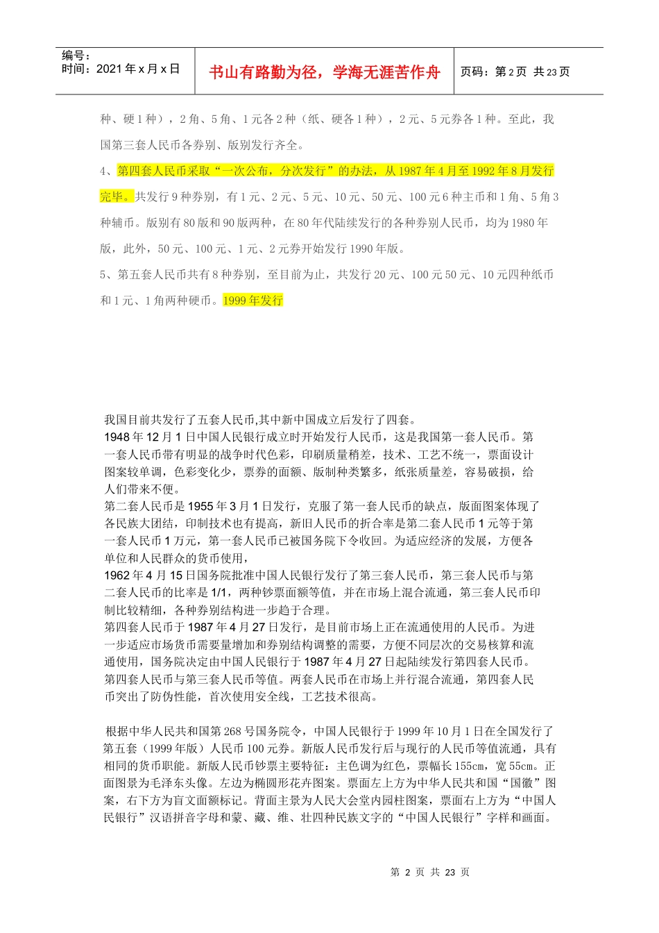 第一至五套人民币发行时间(doc 22页)_第2页