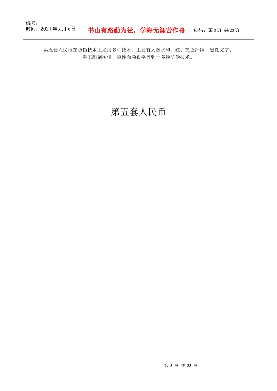 第一至五套人民币发行时间(doc 22页)_第3页