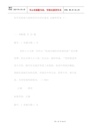 科学发展观与海峡西岸经济区建设 11
