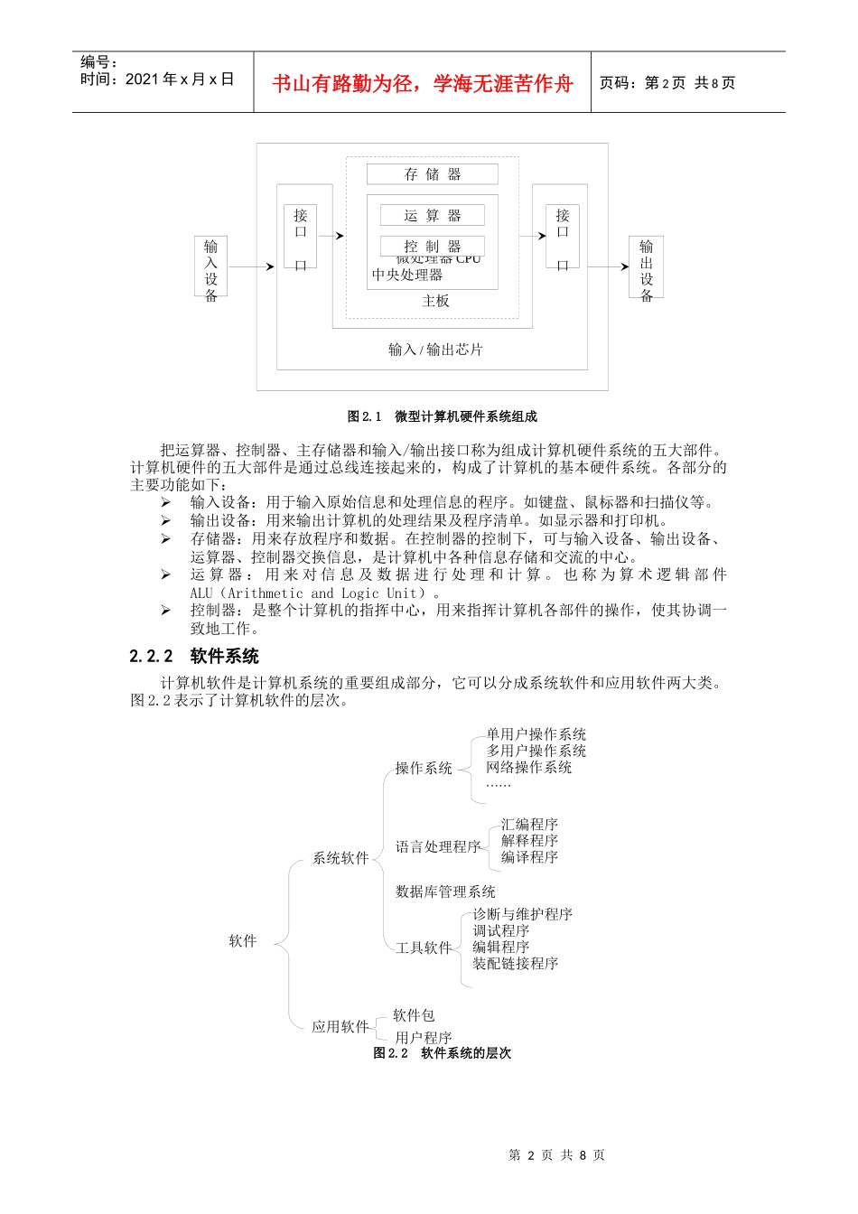 第2章 80x86 计算机组织_第2页