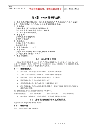 第2章 80x86 计算机组织