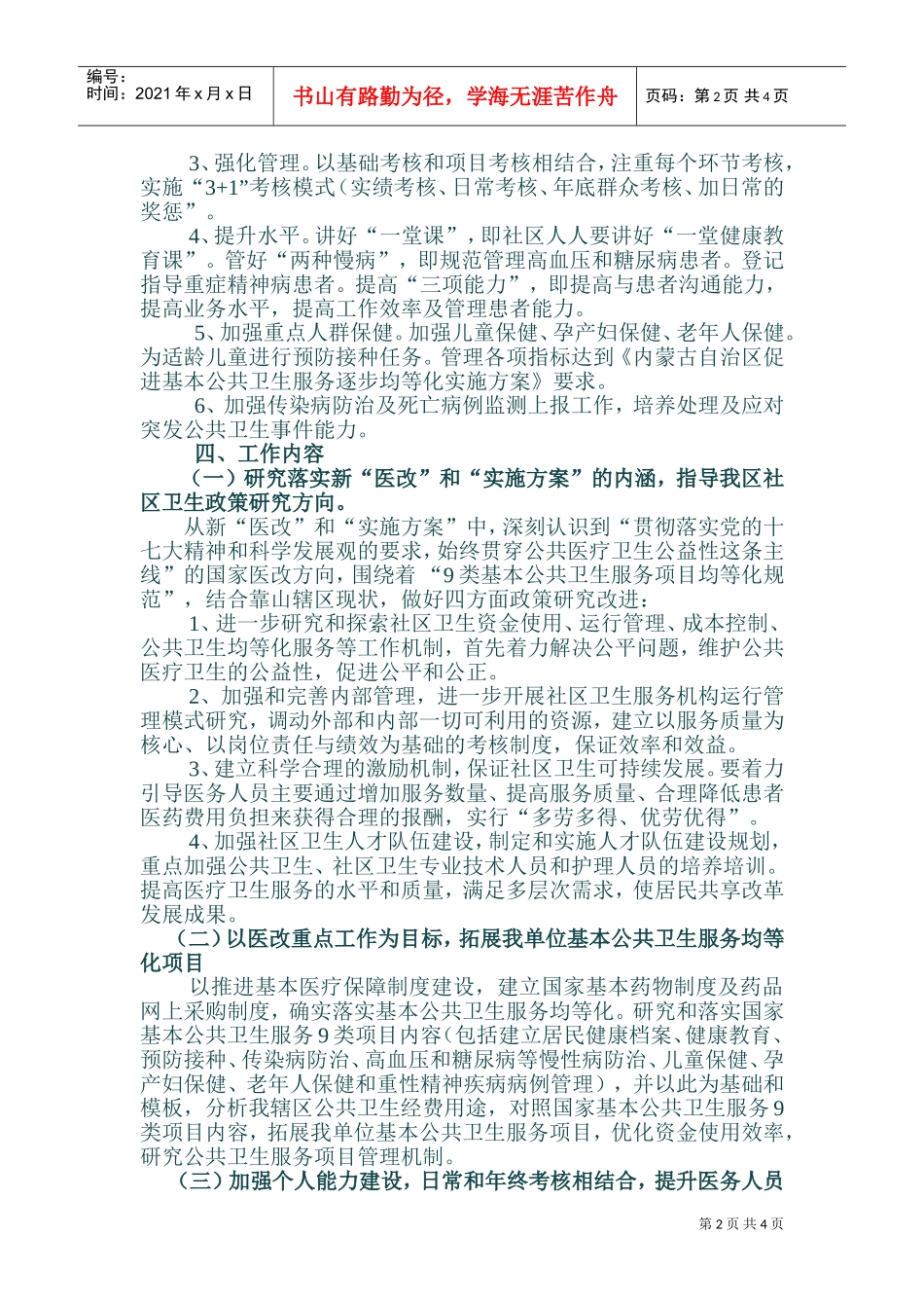 社区卫生服务年度工作计划_第2页