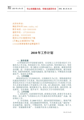 社区卫生服务年度工作计划