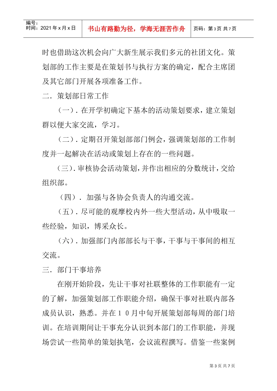 社团联合会策划部年度工作计划_第3页