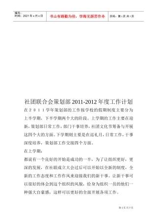 社团联合会策划部年度工作计划