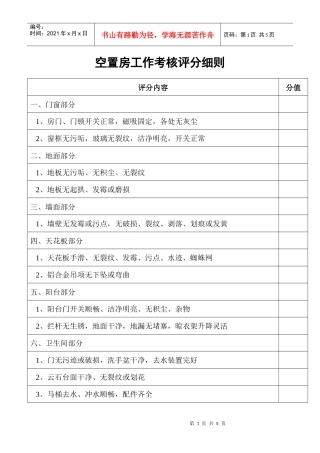 空置房管理制度