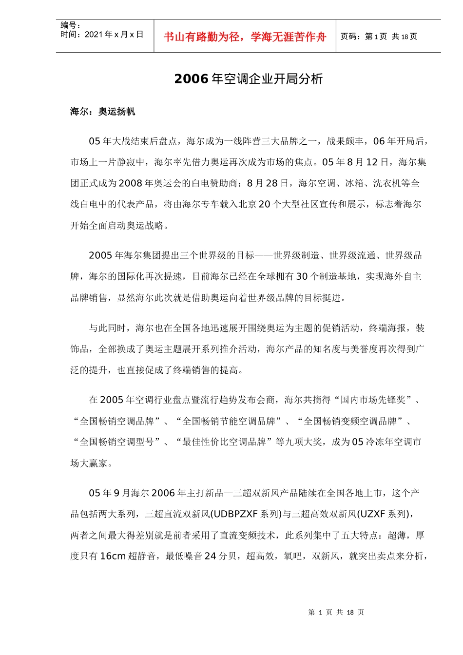 空调企业开局研究_第1页