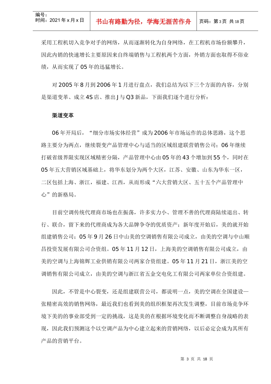 空调企业开局研究_第3页