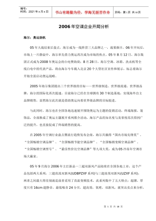 空调企业开局研究