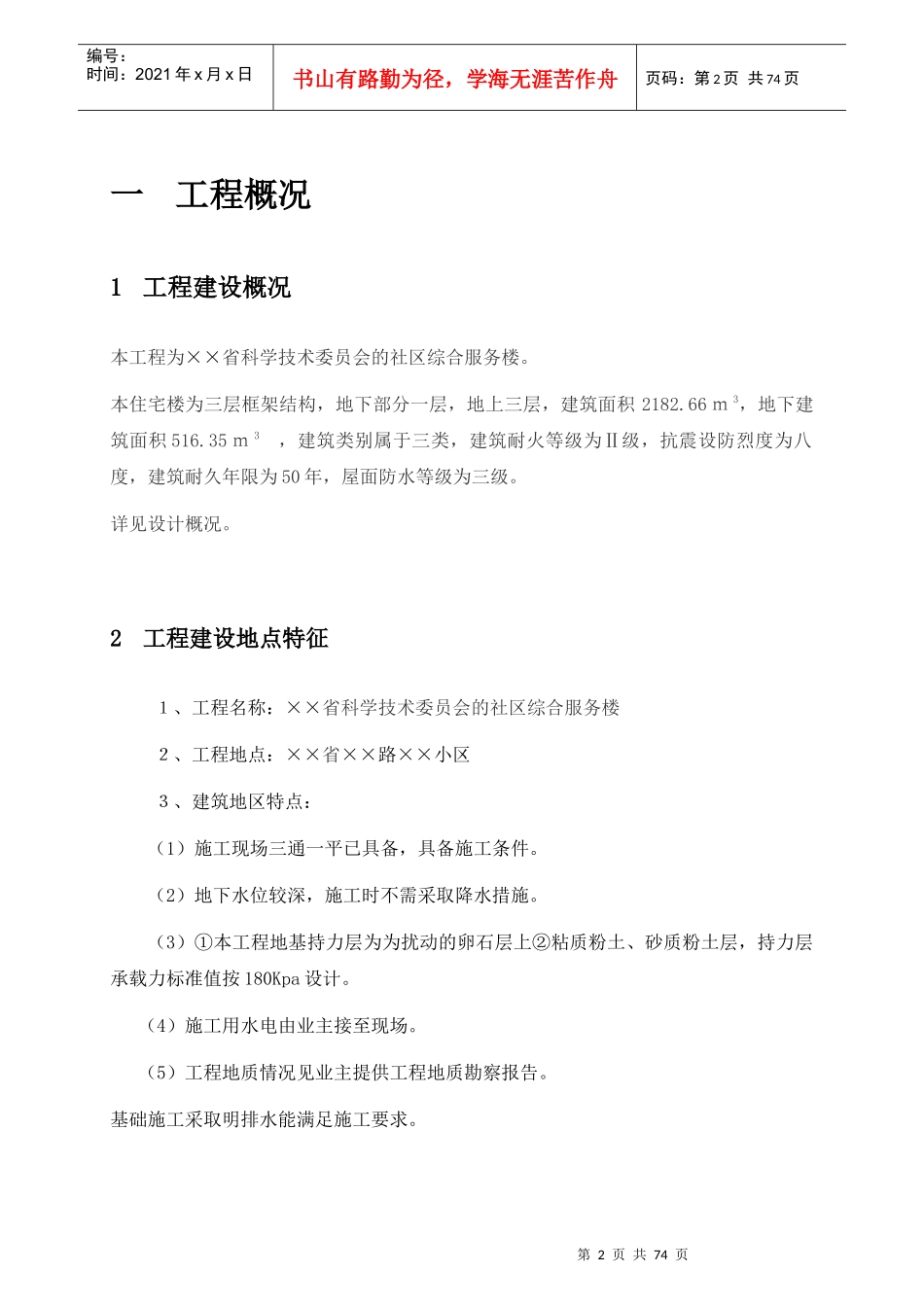 社区综合服务楼标书_第3页