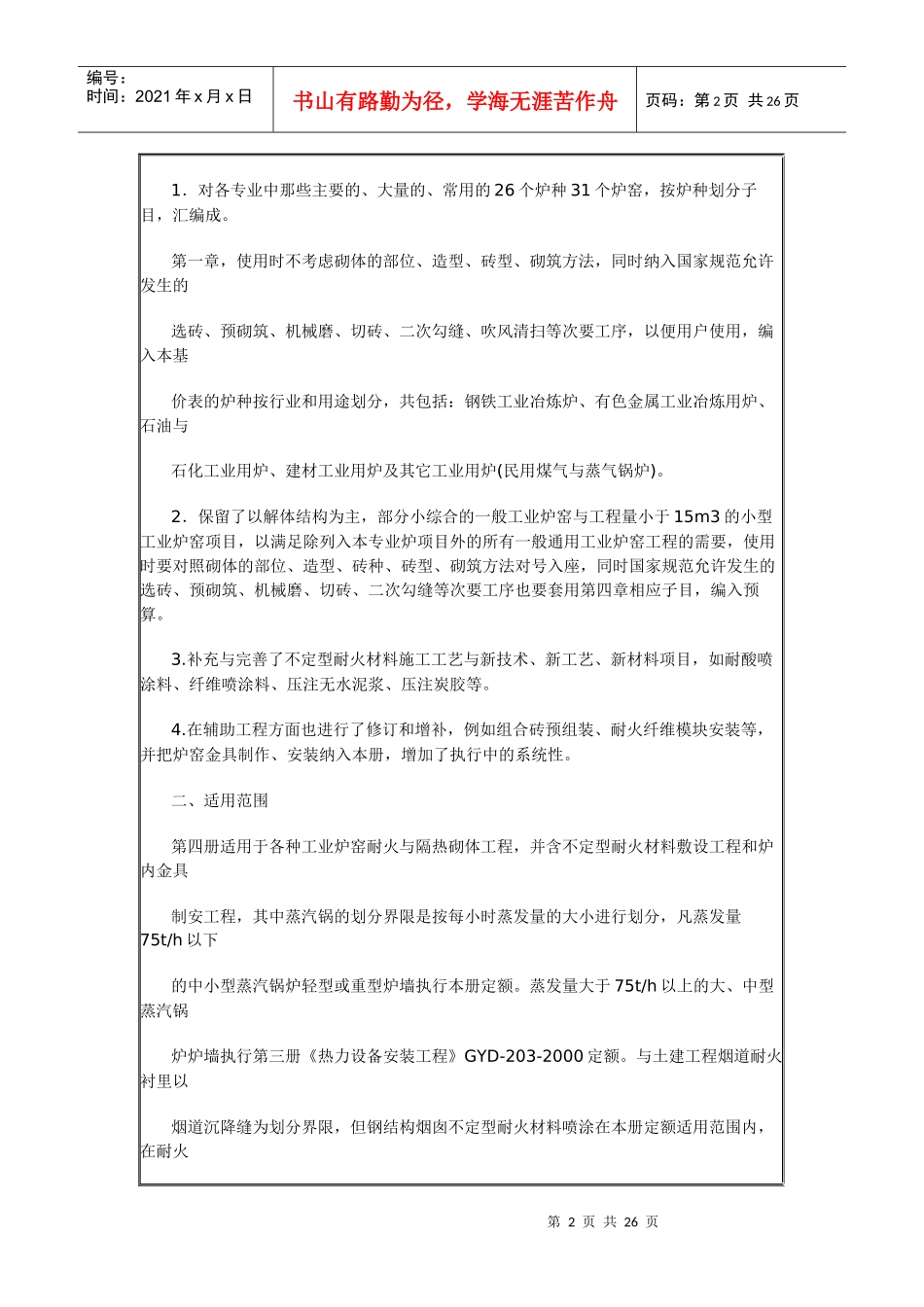 第四章 炉窑砌筑工程_第2页