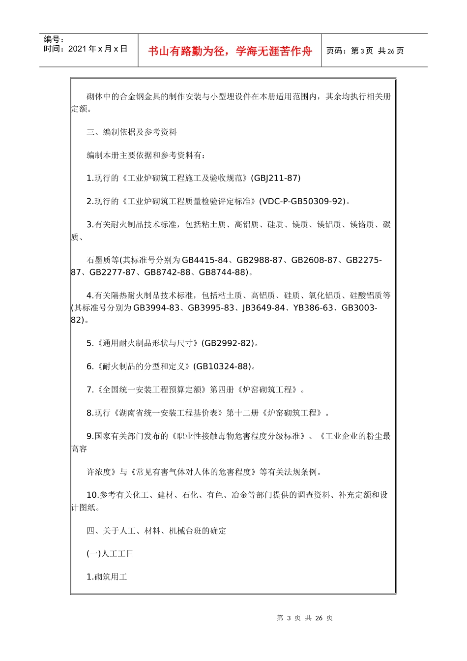 第四章 炉窑砌筑工程_第3页