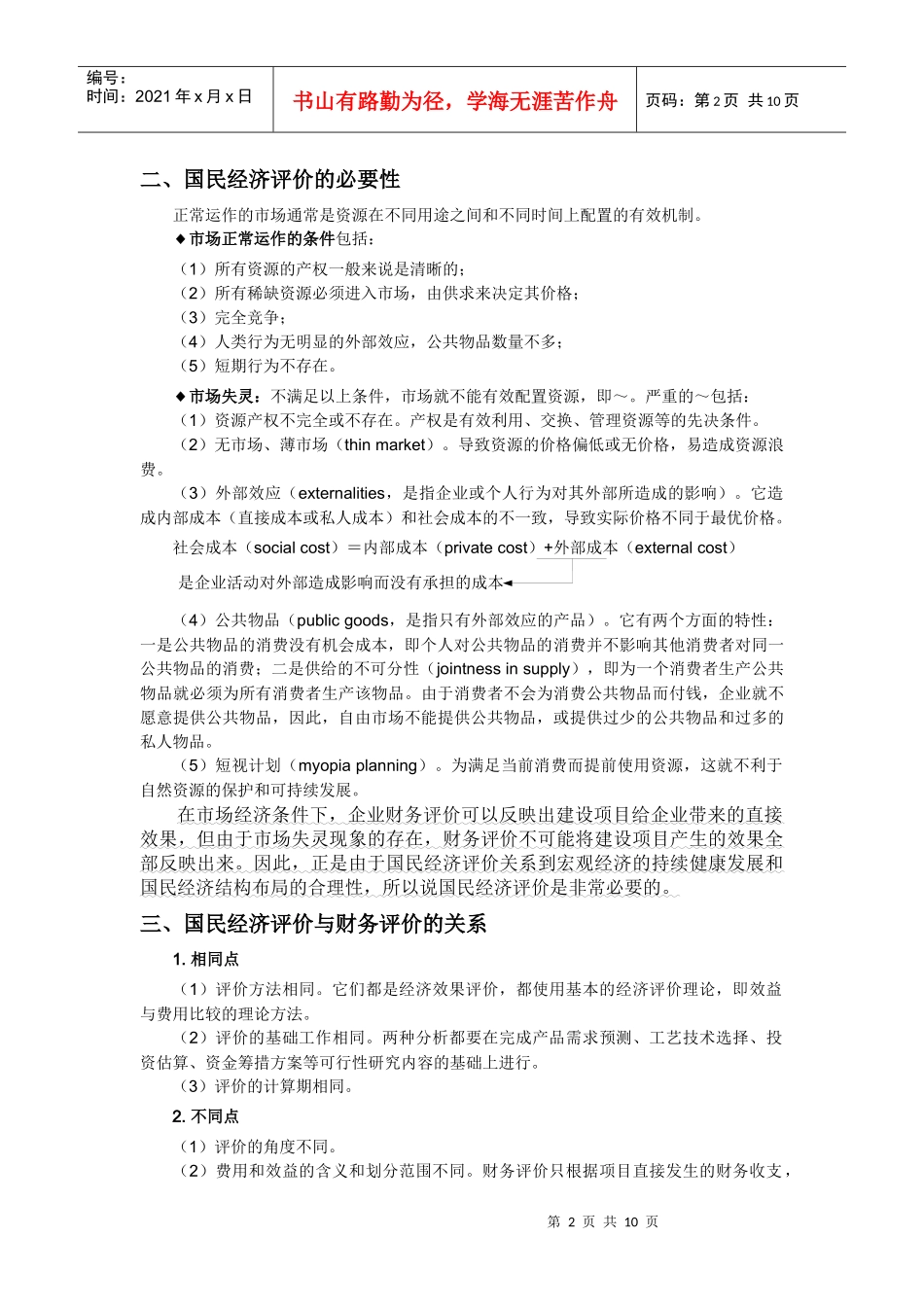 第八章 建设项目的国民经济评价_第2页