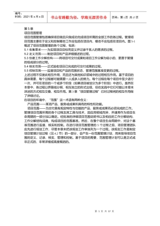 第5章 项目范围管理