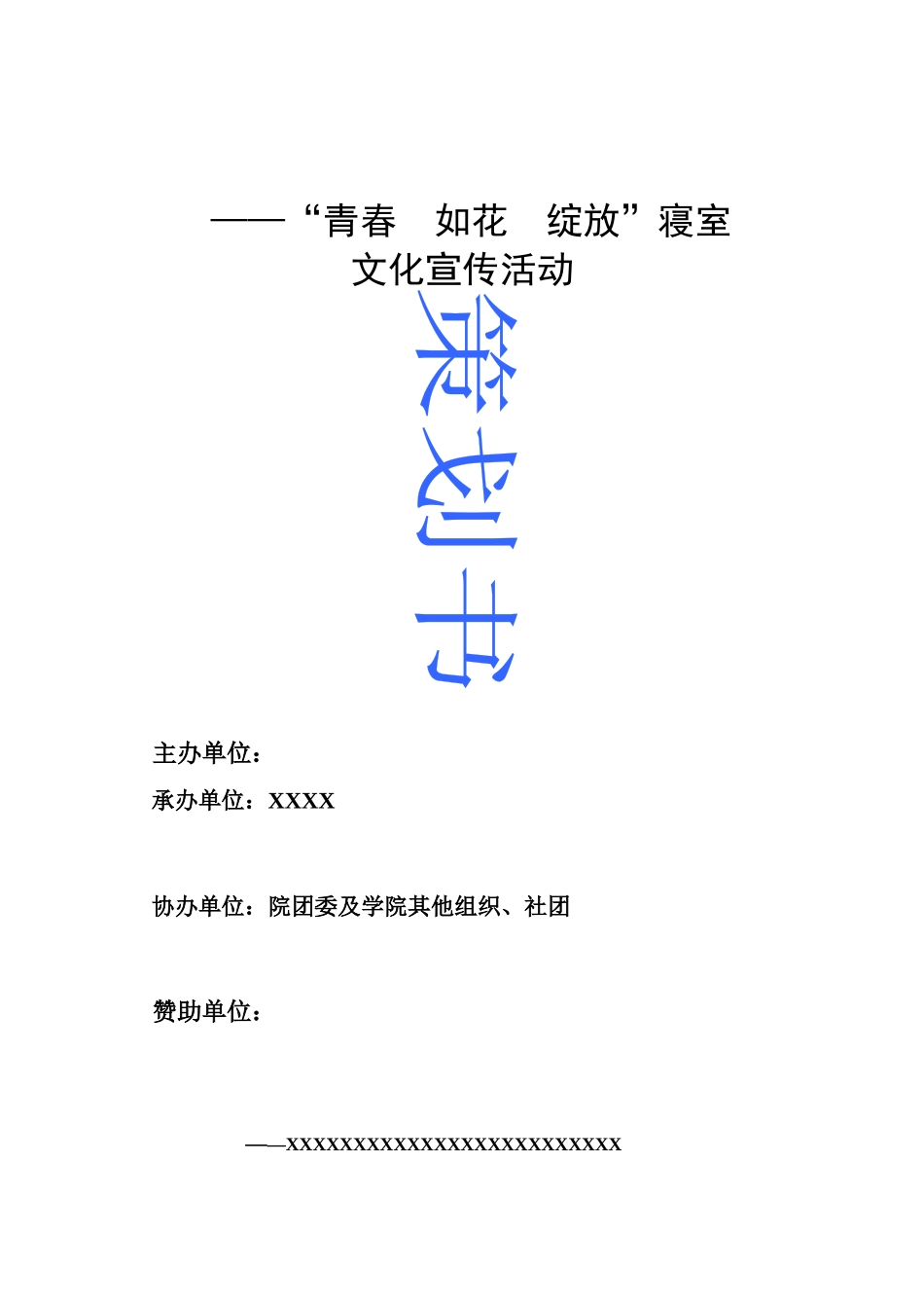 移动策划书—伍洪宁2_第1页