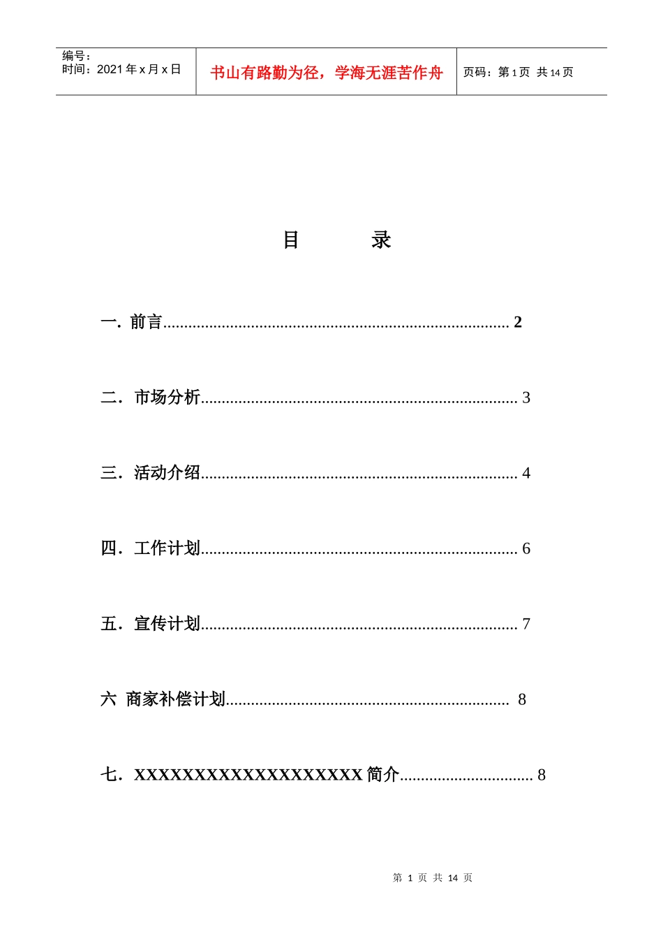 移动策划书—伍洪宁2_第2页