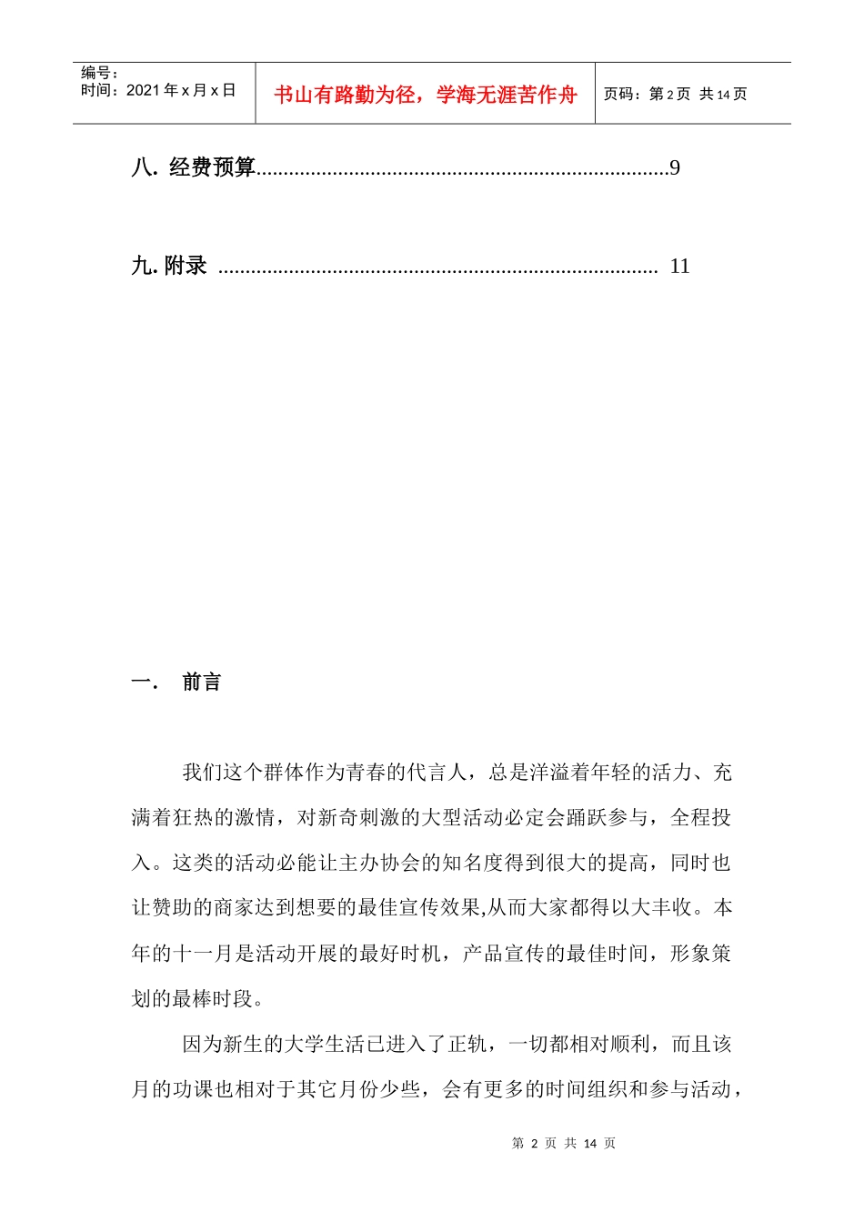 移动策划书—伍洪宁2_第3页