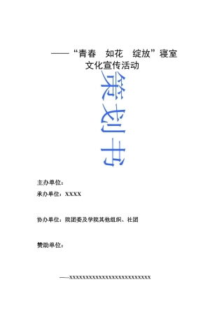 移动策划书—伍洪宁2