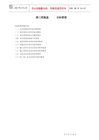 第三 目标管理