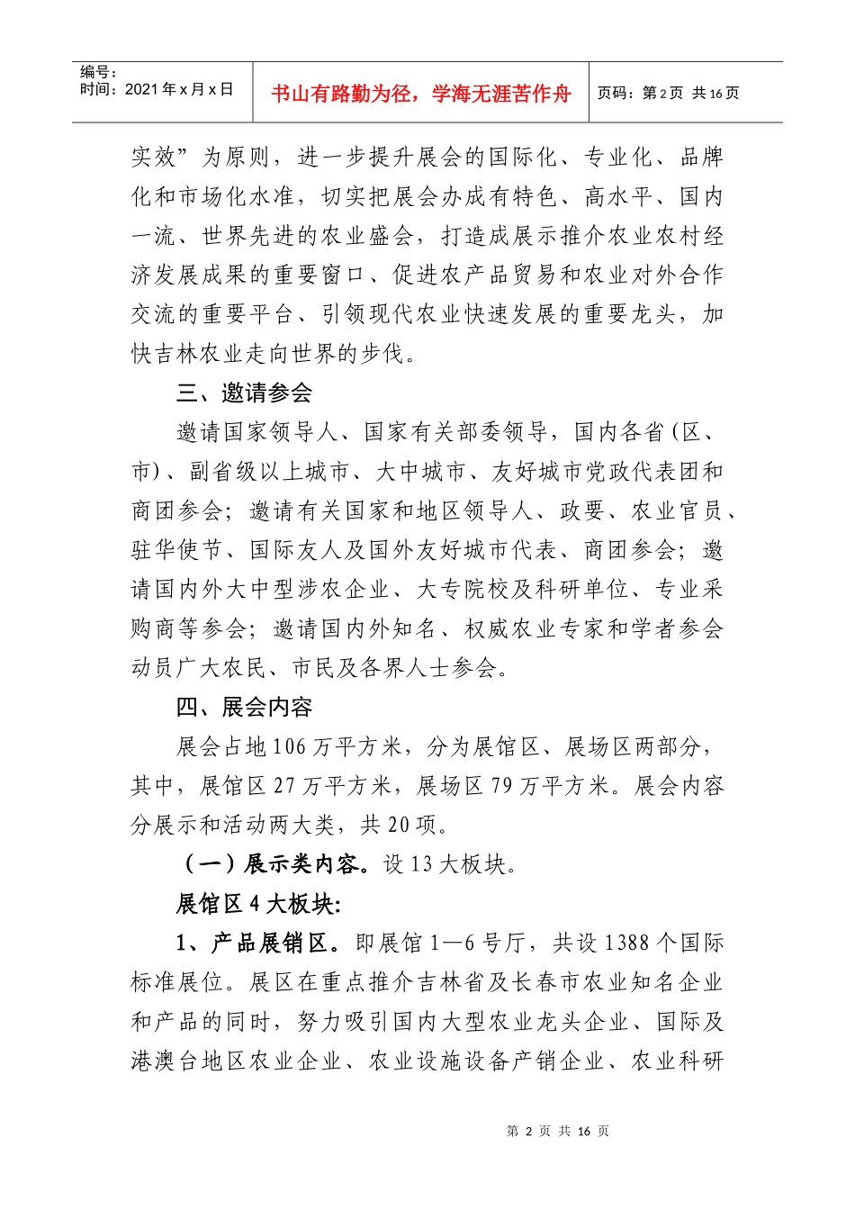 第十届中国长春国际农博会总体策划方案_第2页