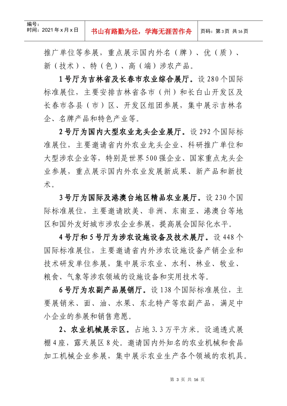 第十届中国长春国际农博会总体策划方案_第3页