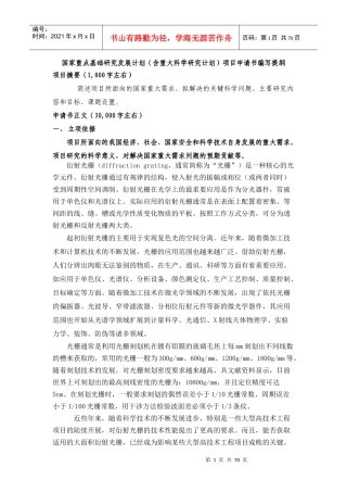 科学研究计划项目申请书编写提纲