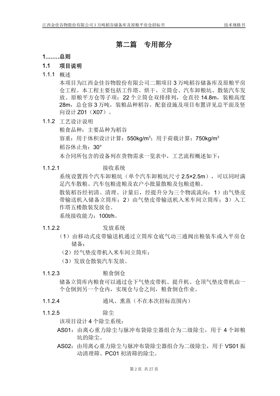 第二篇投标人须知_第2页