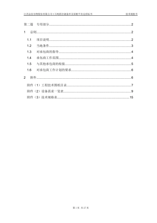 第二篇投标人须知