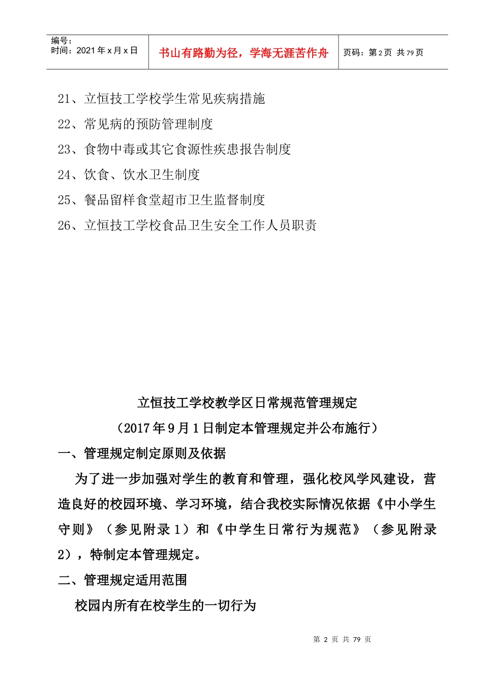 立恒技工学校规章制度_第2页