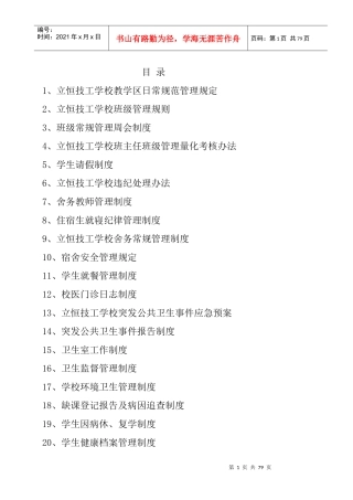 立恒技工学校规章制度