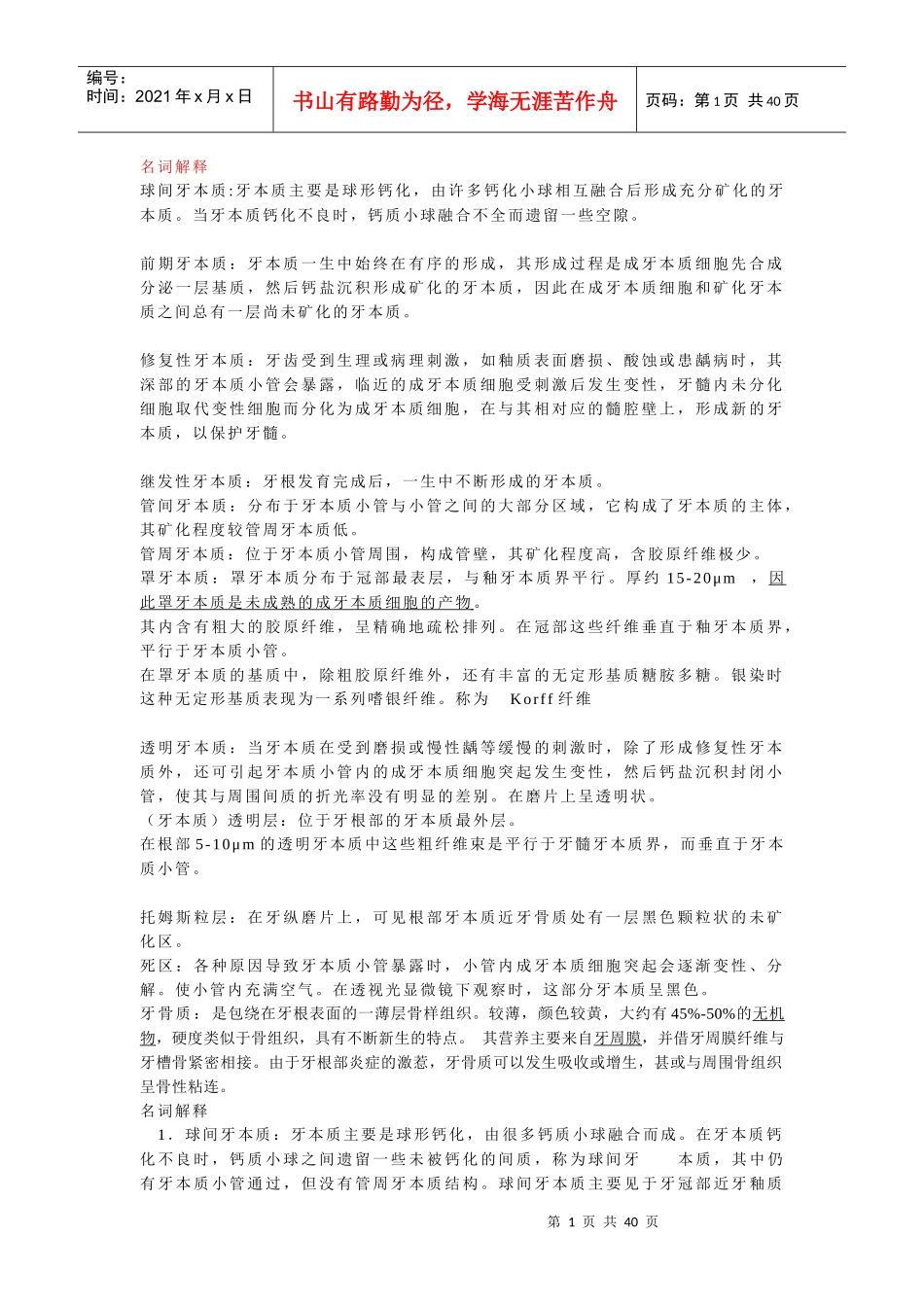 第一章牙体组织_第1页