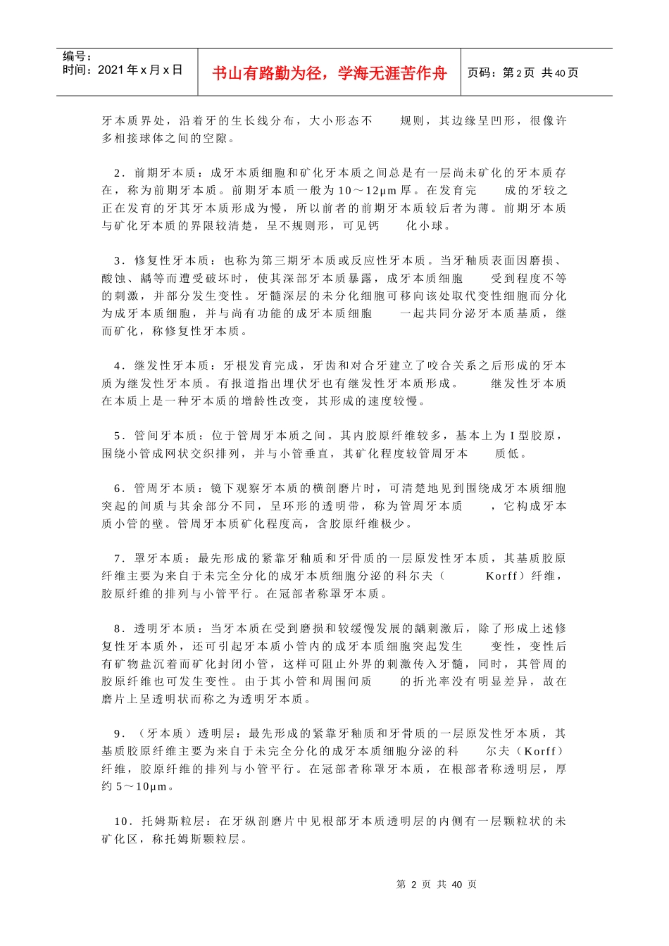 第一章牙体组织_第2页