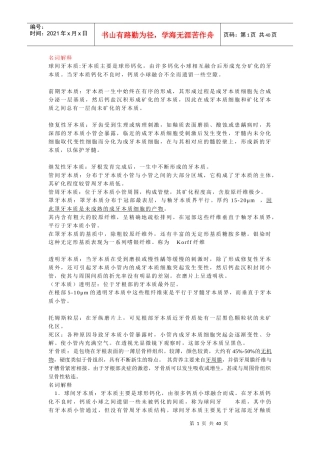 第一章牙体组织