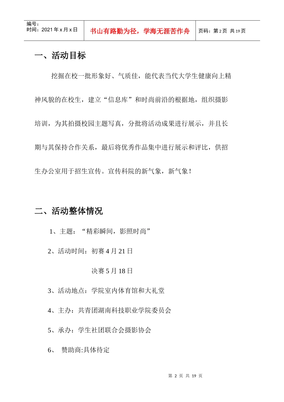 第二届平面模特摄影大赛策划书_第2页