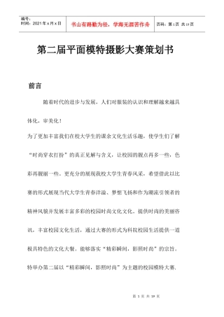 第二届平面模特摄影大赛策划书