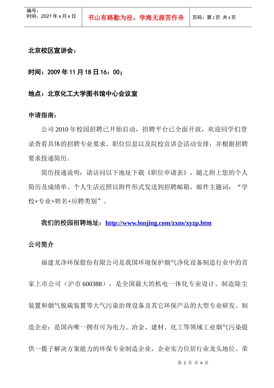 福建龙净脱硫脱硝工程有限公司_第2页