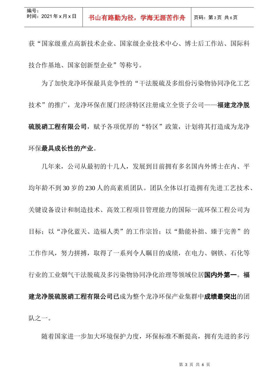 福建龙净脱硫脱硝工程有限公司_第3页