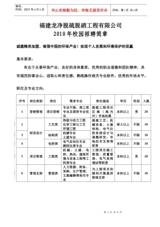 福建龙净脱硫脱硝工程有限公司